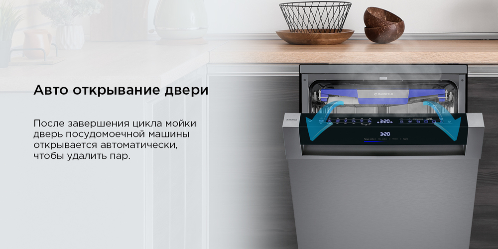 Посудомоечная машина MAUNFELD MWF60331S Inverter  авто открывание двери