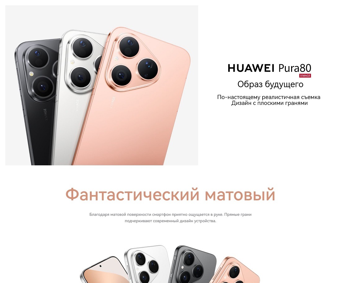 Huawei Pura 80 12GB/256GB (HED-LX9) Смартфон