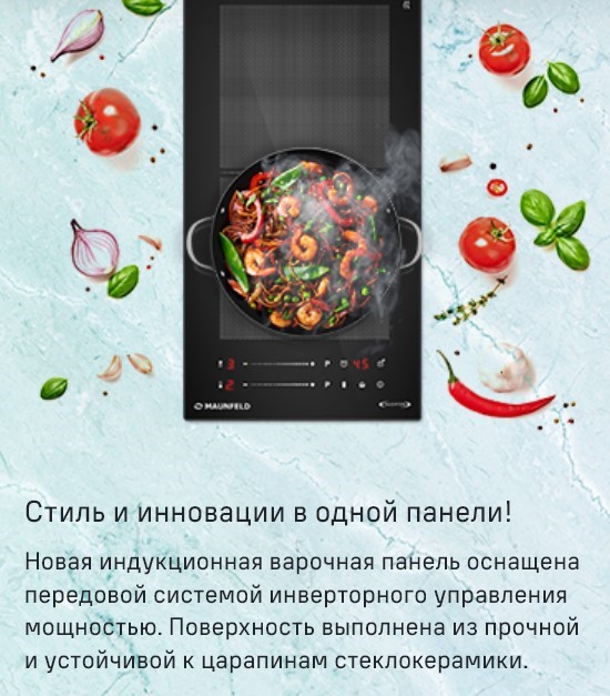 MAUNFELD CVI292S2FBK Inverter Индукционная варочная панель