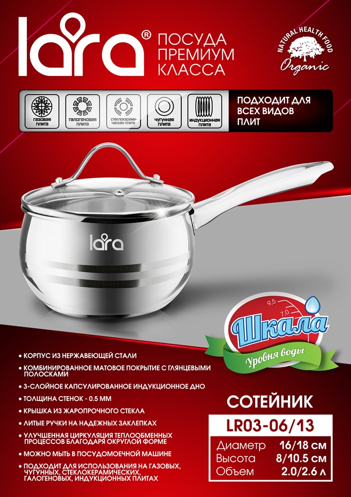 LARA LR03-13 APPLE Сотейник