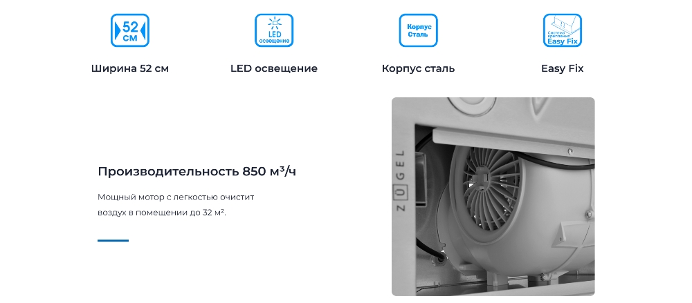 ZUGEL ZHI522X Производительность 850 м3/ч