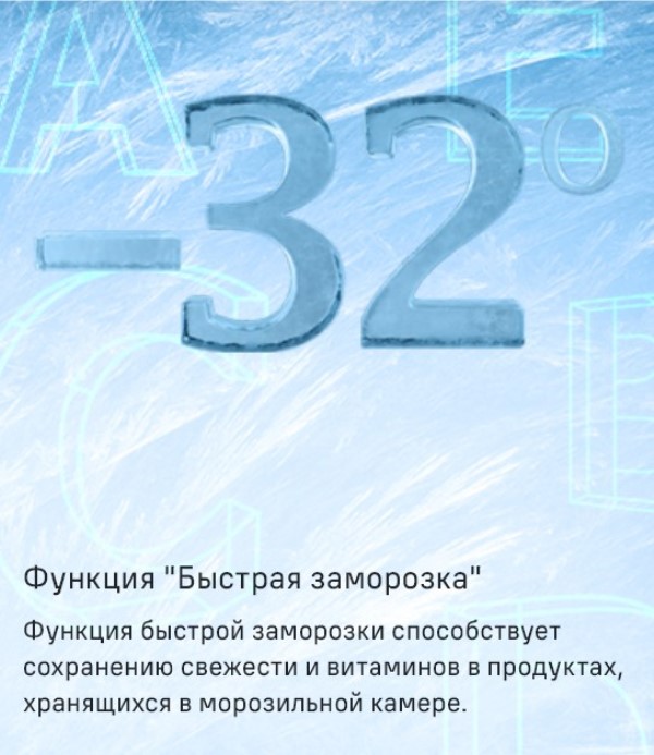 Функция Быстрая заморозка