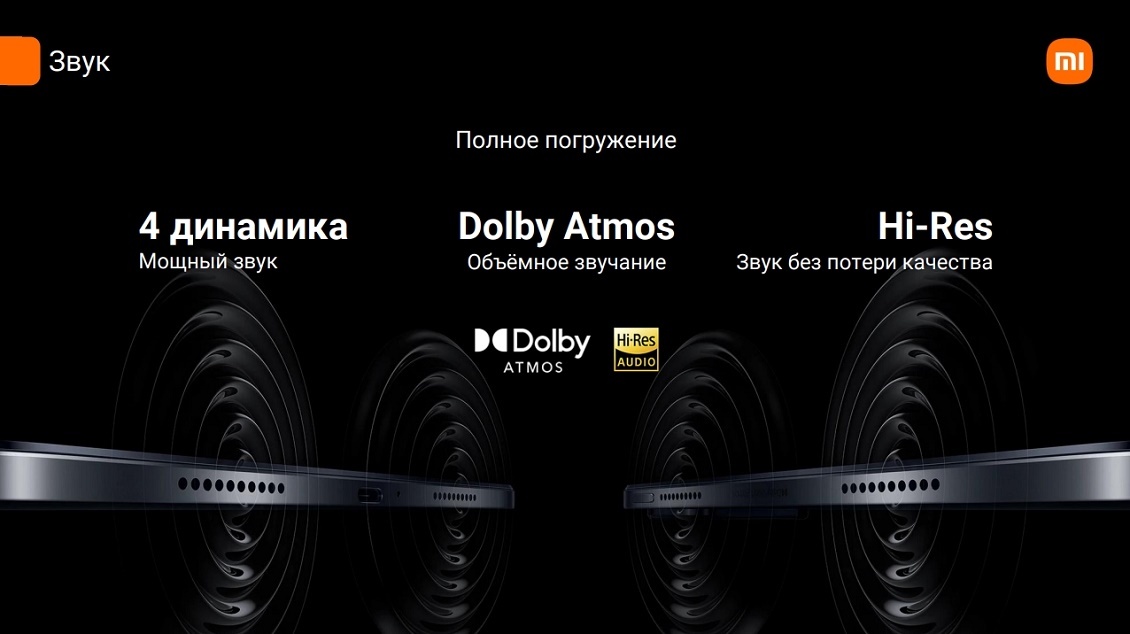 Redmi Pad SE Звук