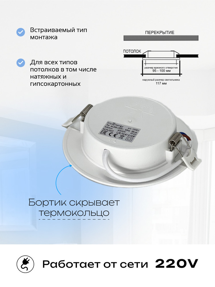 Светильник TruEnergy 10801 встраиваемый тип