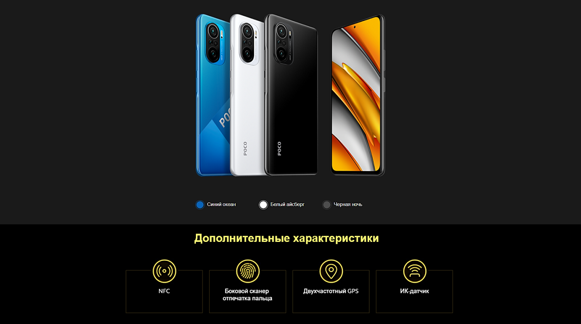 POCO F3 Дополнительные характеристики и функции