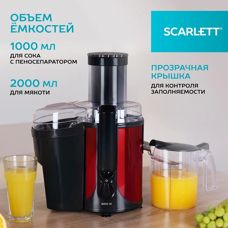 Соковыжималка Scarlett SC-JE50S48 объем емкостей 1000 мл+2000мл