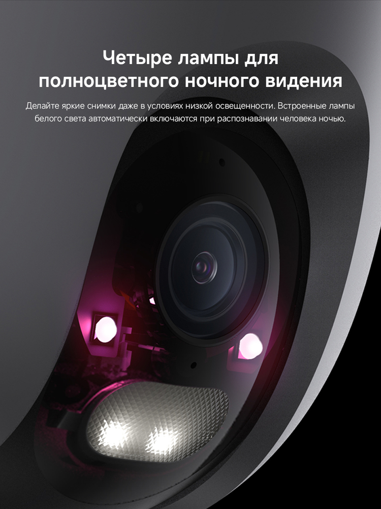 Камера наружного видеонаблюдения Xiaomi Outdoor Camera CW400 (BHR7624GL/MJSXJ04HL) Четыре лампы