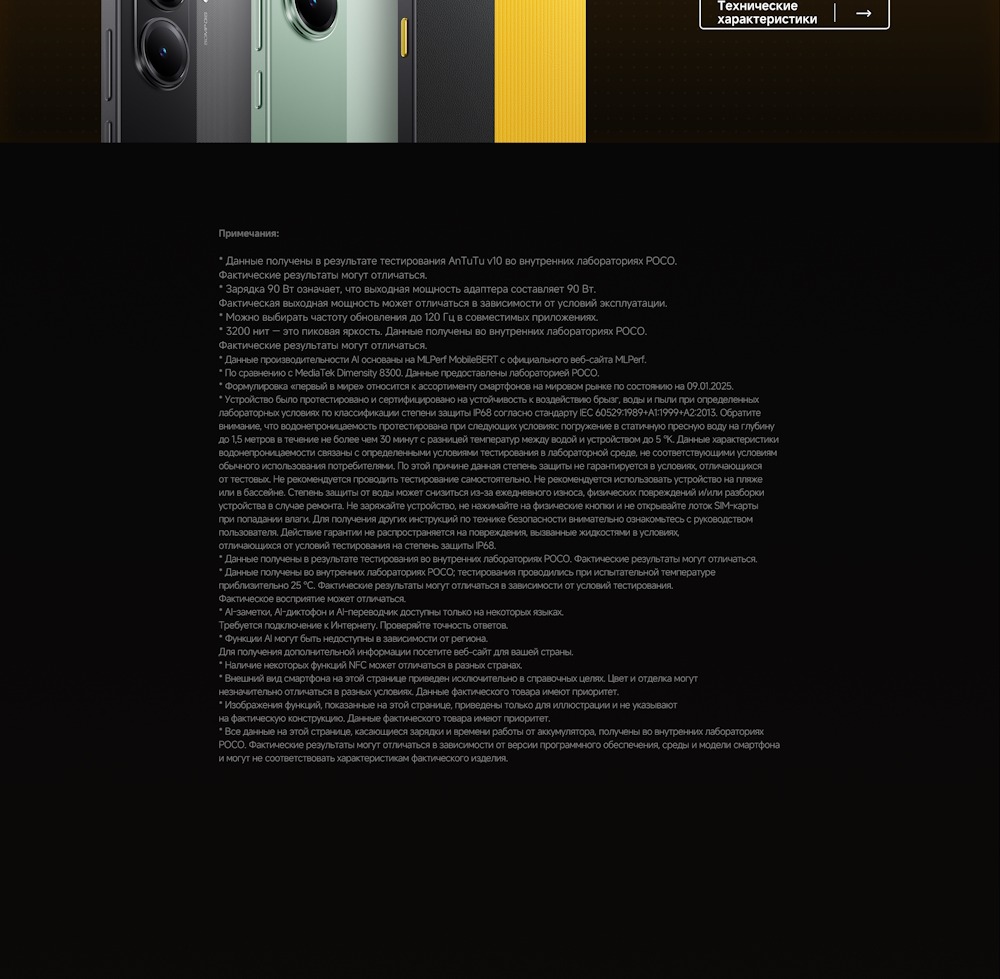 POCO X7 Pro Технические характеристики