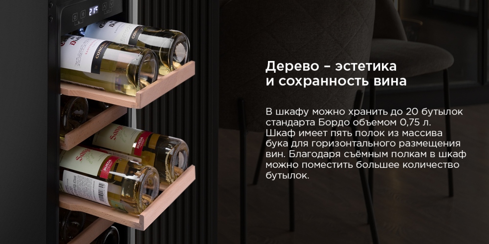 MAUNFELD MBWC-56S20 20 бутылок