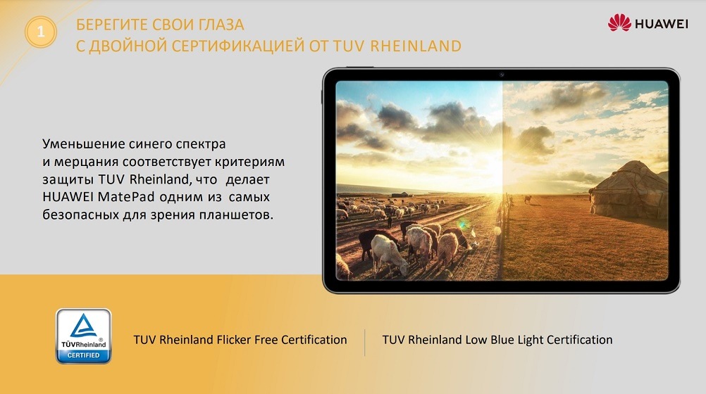HUAWEI MatePad Берегите свои глаза