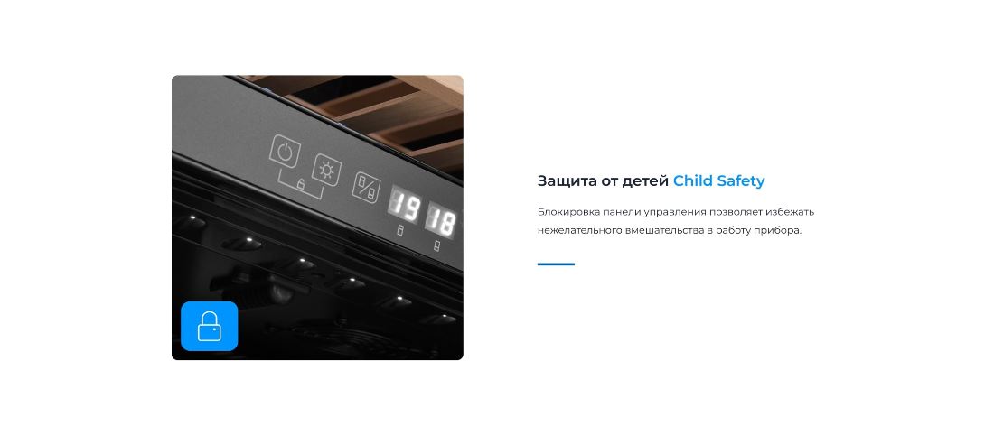 Защита от детей