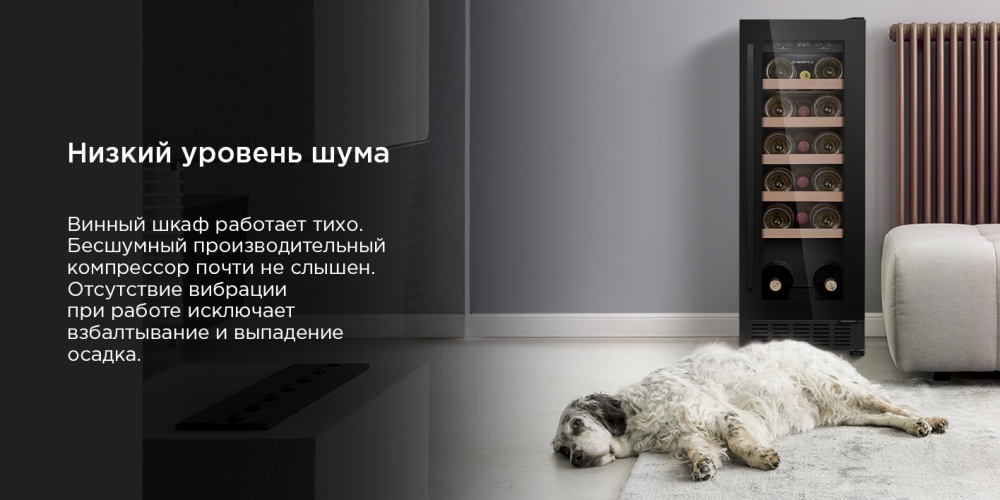 MAUNFELD MBWC-56S20 Низкий уровень шума