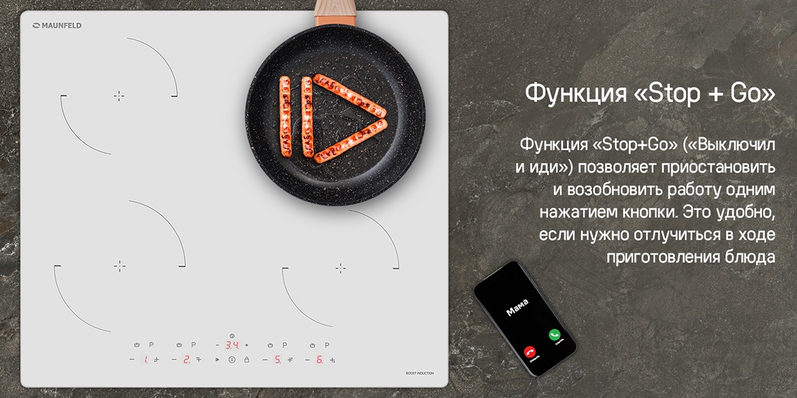 MAUNFELD CVI604EXBK Функция Stop+Go