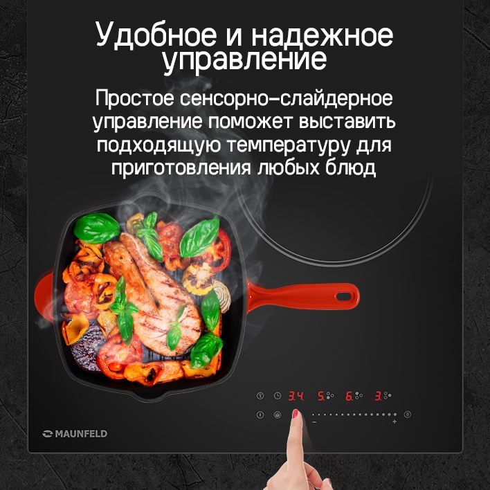 Удобное и надежное управление