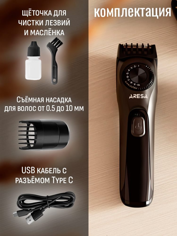 Aresa AR-1817 Полная комплектация