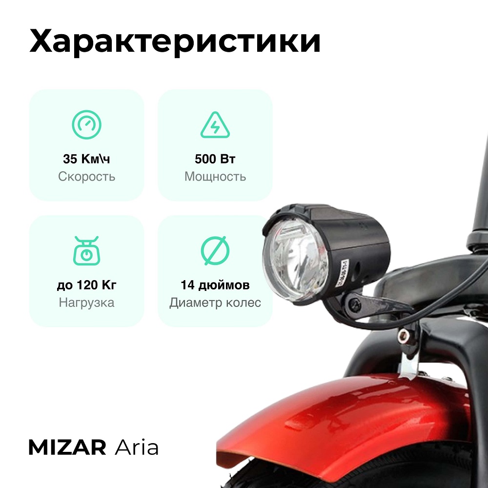 Mizar Aria Характеристики