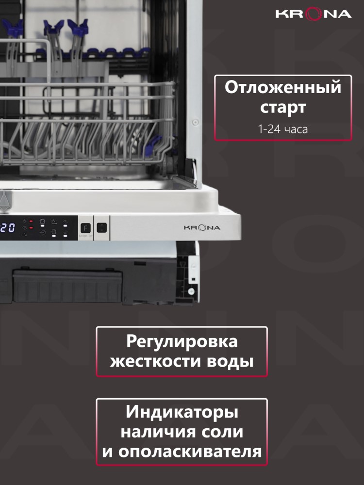 Встраиваемая посудомоечная машина Krona Martina 60 BI Дополнительные функции