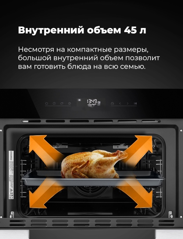 MAUNFELD AMCO458GW Внутренний объем 45 литров