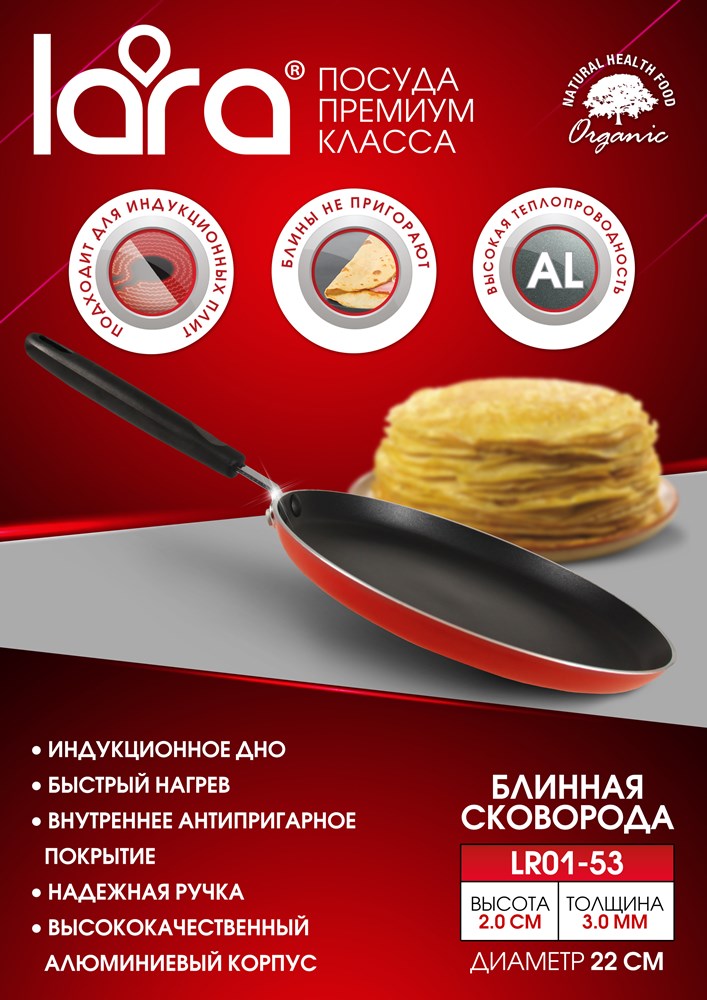Lara LR01-53 Сковорода блинная