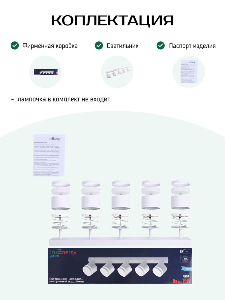 комплектация