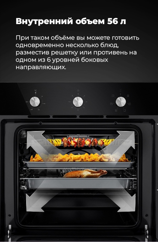 MAUNFELD EOEC.586B2 Внутренний объем 56 литров