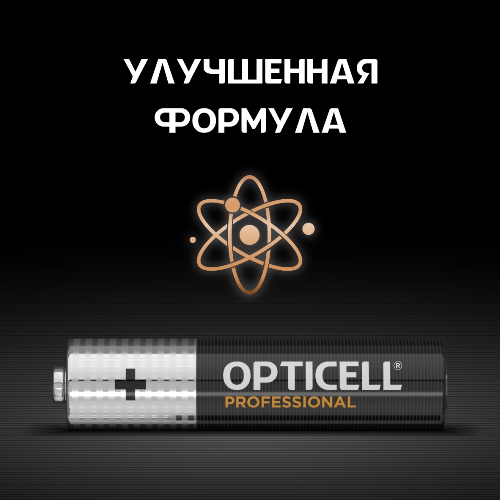 Opticell Professional AAA (4 шт) Улучшенная формула