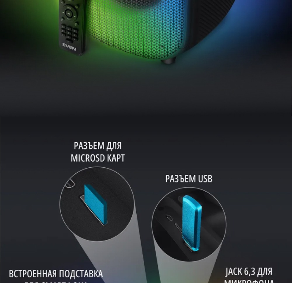 Беспроводная колонка Sven PS-555 разъем для карт