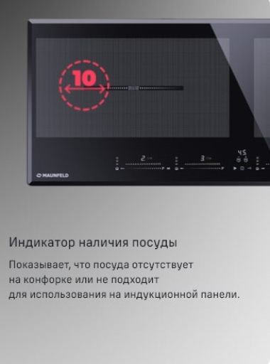 MAUNFELD CVI904SFLBK LUX Индикатор наличия посуды