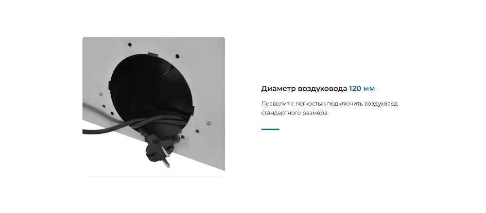 Воздуховод 120 мм