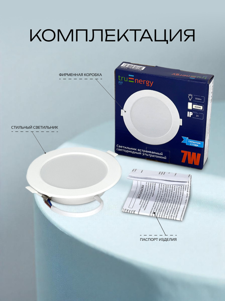 Светильник TruEnergy 10801 комплектация
