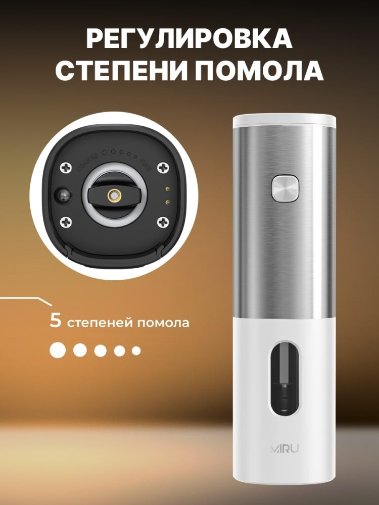 MIRU KA047 Регулировка степени помола