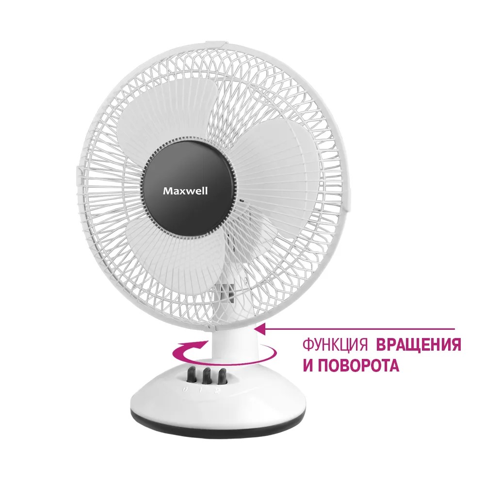Вентилятор настольный MAXWELL MW-3547 W Функция поворота и вращения