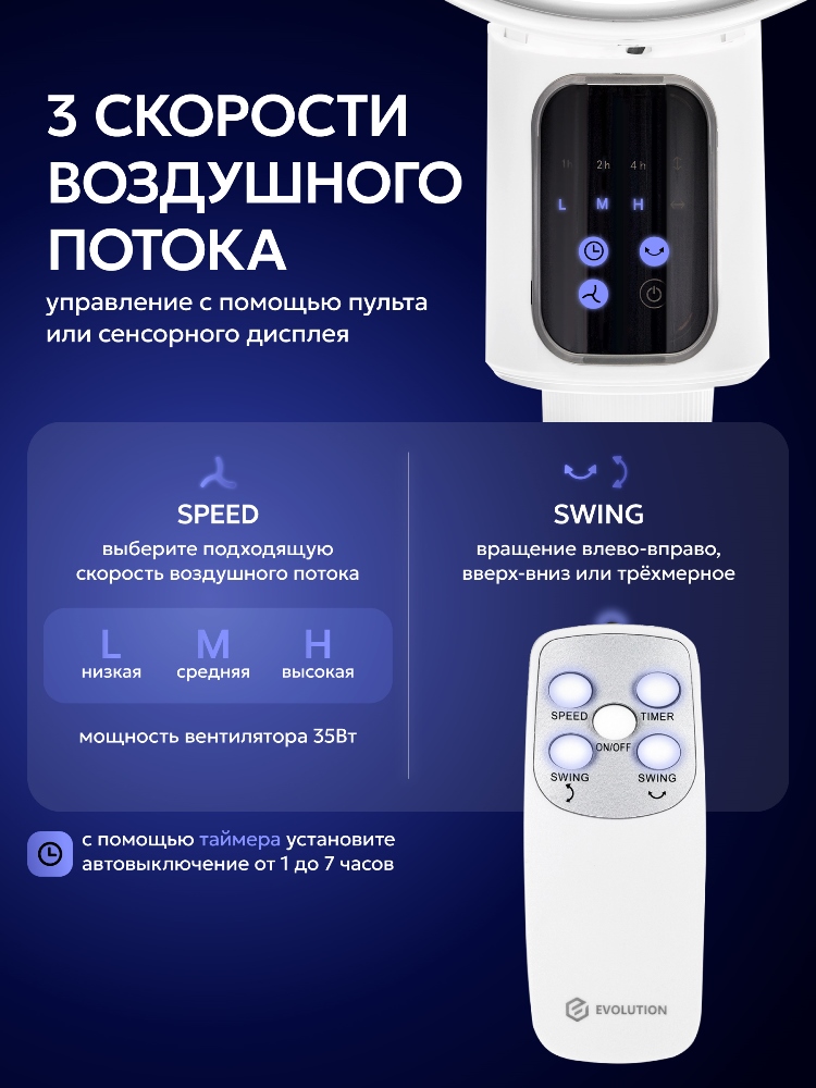EVOLUTION AirLeaf AL-304R 3 скорости потока