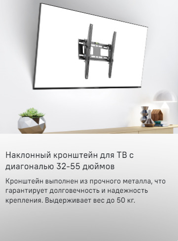 Наклонный кронштейн