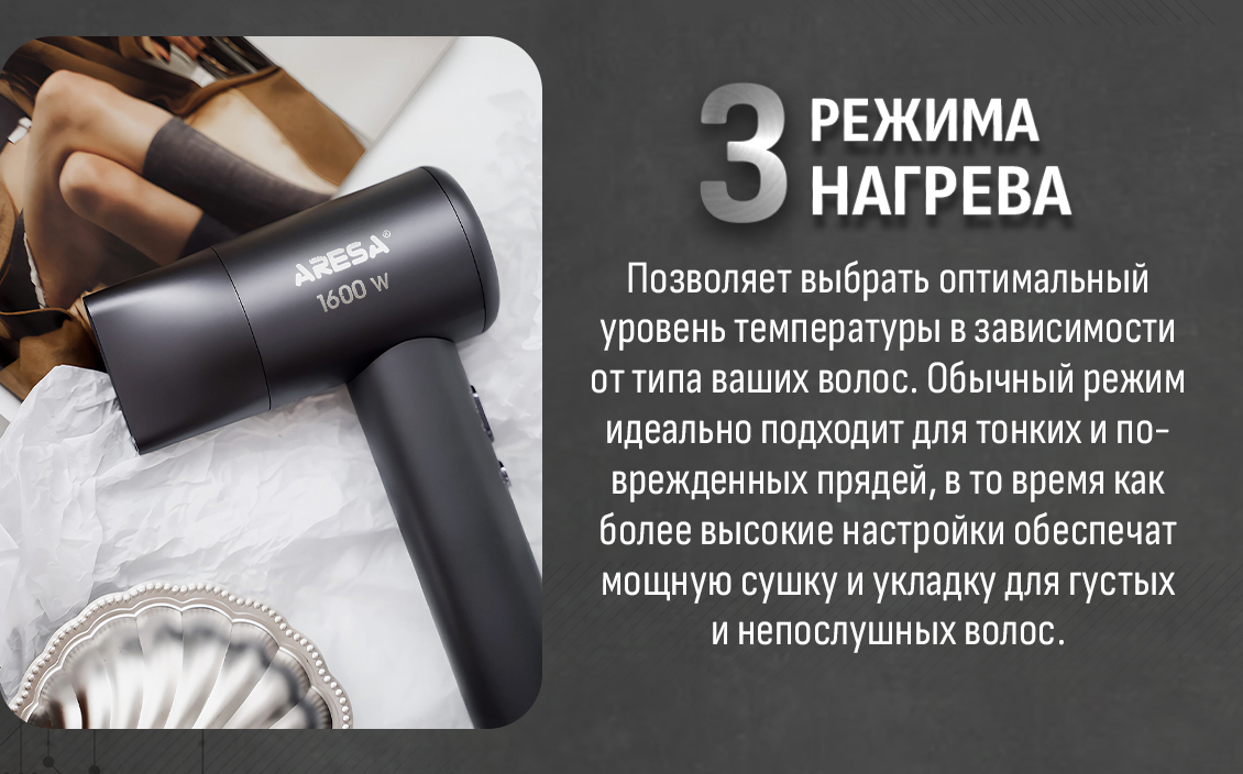 Фен Aresa AR-3233 -  3 режима нагрева