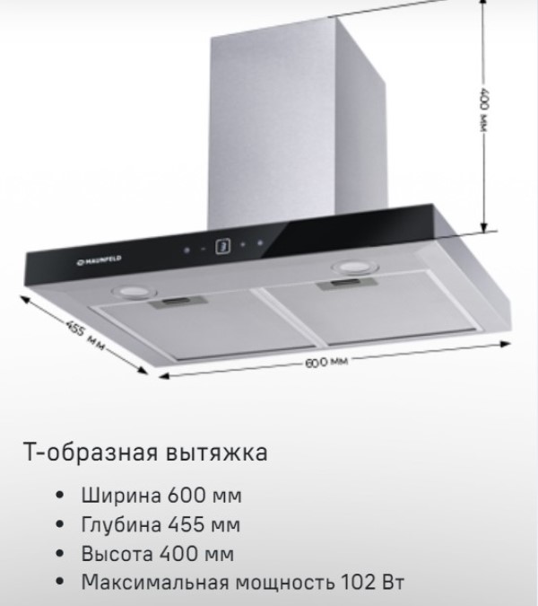 MAUNFELD Breeze 60 Т-образная вытяжка