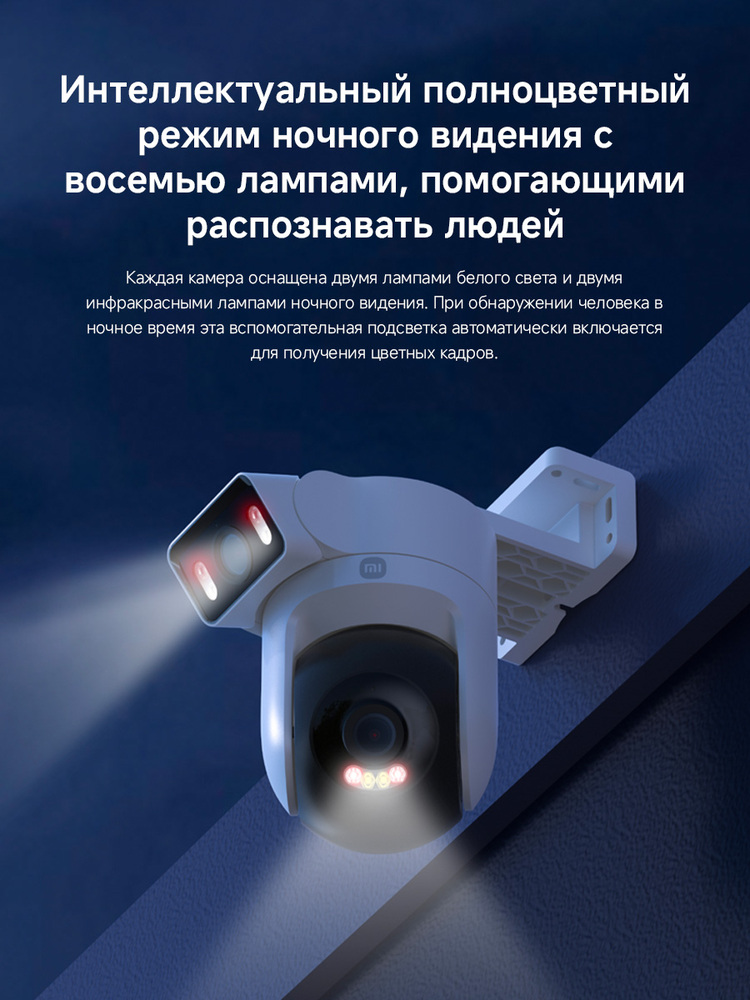 Камера наружного видеонаблюдения Xiaomi Outdoor Camera CW500 Dual (MJSXJ08HL) ночной режим
