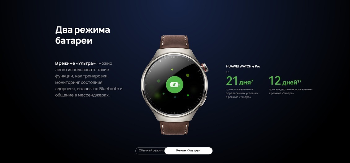 HUAWEI Watch 4 Pro Ультра режим