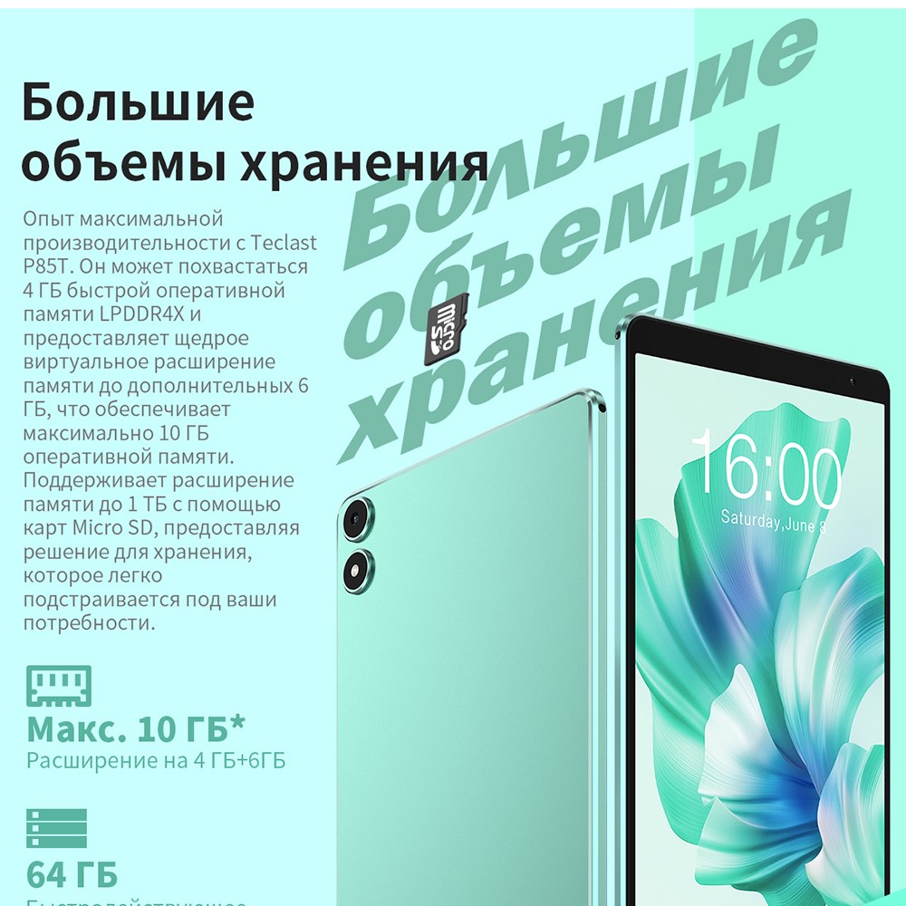 Teclast P85T 4 Гб оперативной памяти