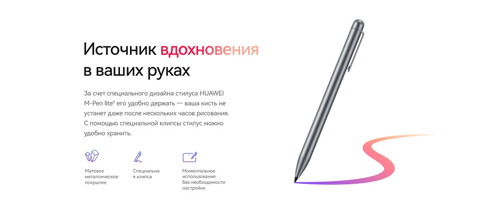 Huawei MatePad SE 11 Поддержка стилуса M-Pen Lite
