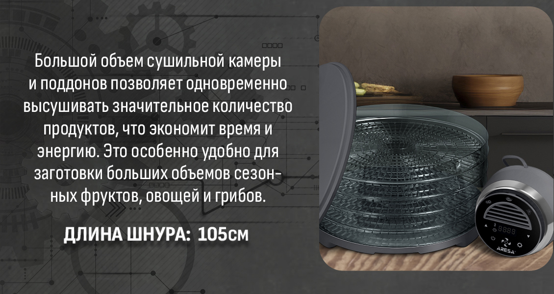 Aresa AR-2605 Длина шнура 105 см