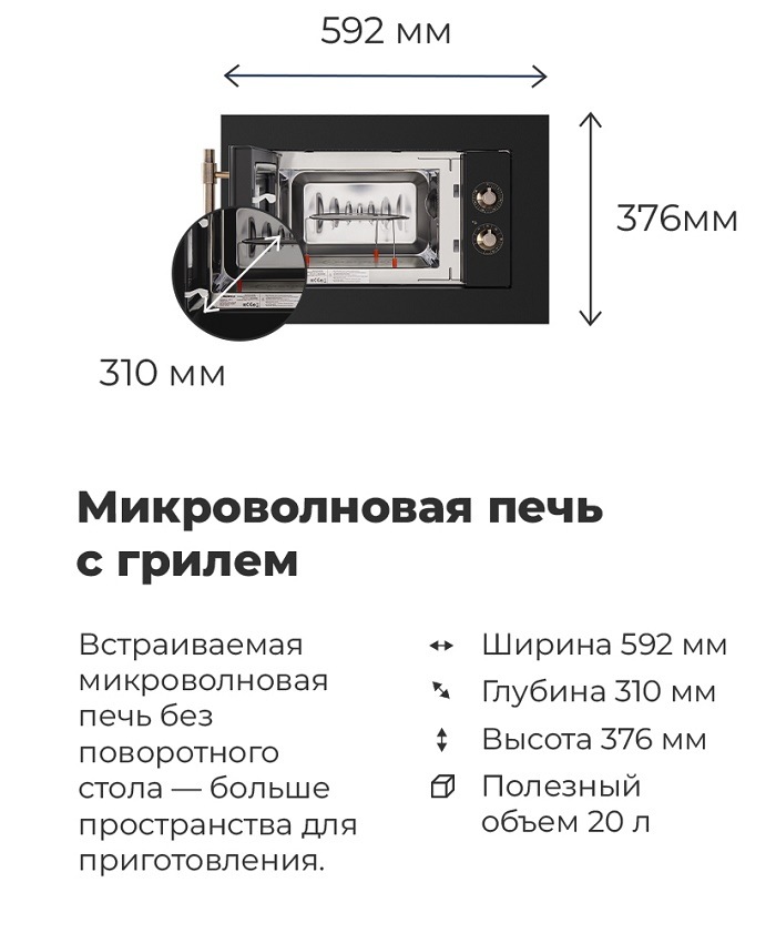 MAUNFELD JBMO.20.5ER Габариты