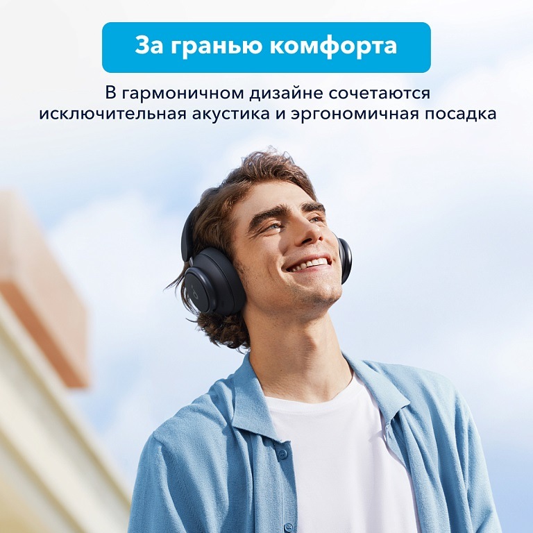 SOUNDCORE Q45 За гранью комфорта
