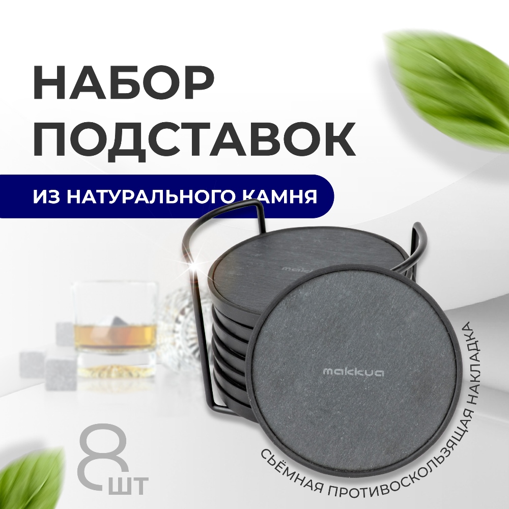 Makkua MK003 Подставка под кружку