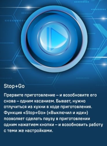 MAUNFELD CVI593BBK Функция STOP & GO