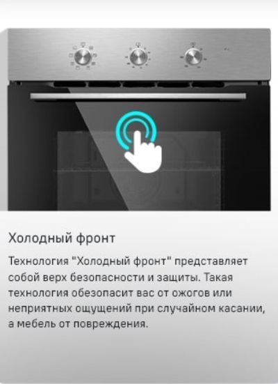 MAUNFELD MEOC708P Холодный фронт