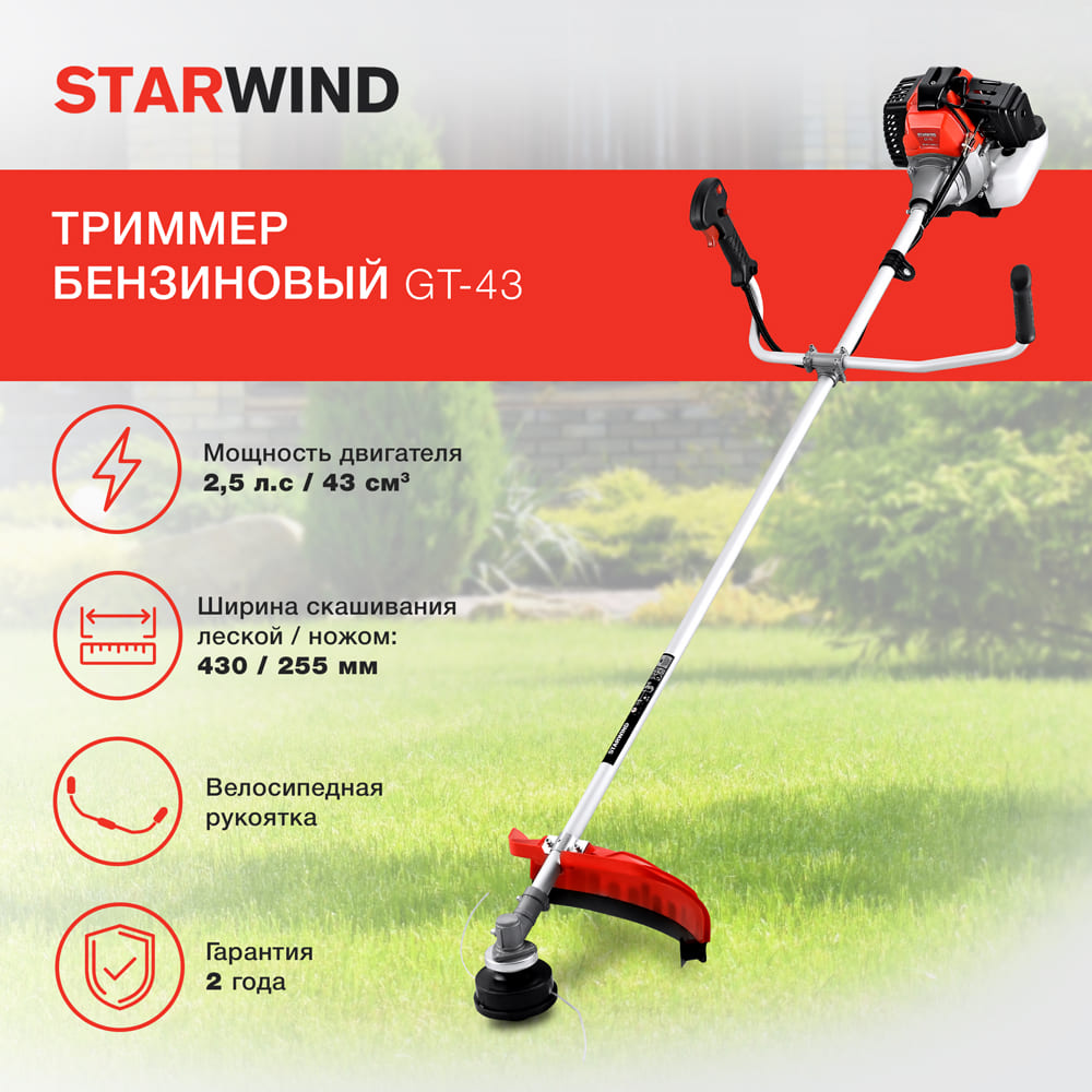 Starwind GT-43 Мощность двигателя 2,5 л.с./ 43 см3