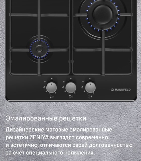 MAUNFELD EGHE.43.3STS Эмалированные решетки