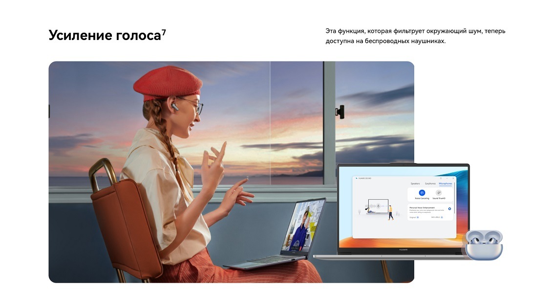 Huawei MateBook D14 MDF-X Усиление голоса