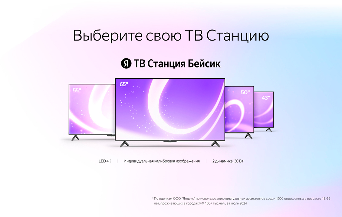 Яндекс ТВ Станция Бейсик с Алисой Выбери свою ТВ Станцию